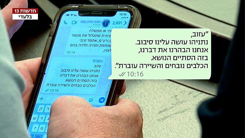 צילום ההתכתבות בנייד של ח''כ דוד אמסלם