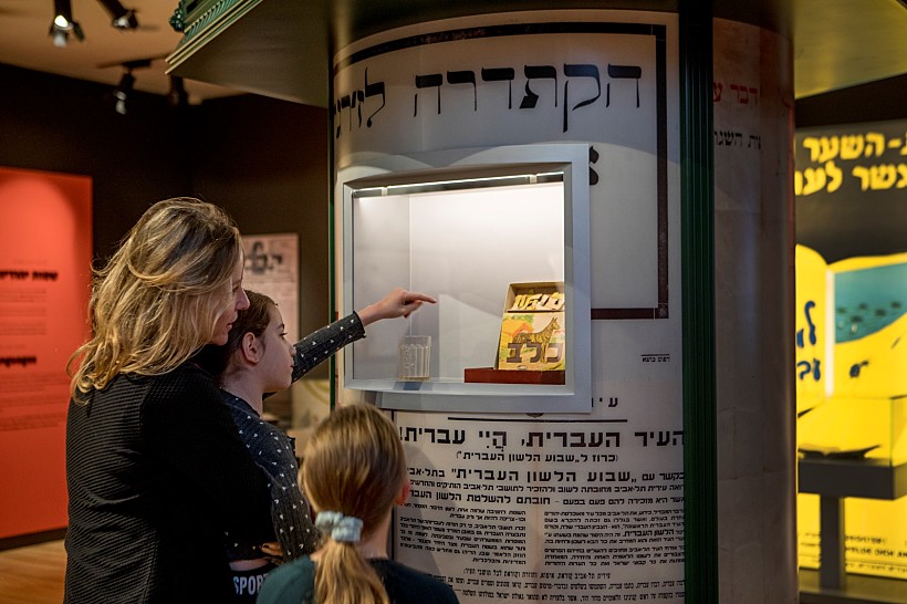 אנו - מוזיאון העם היהודי - צילם רוני כנעני