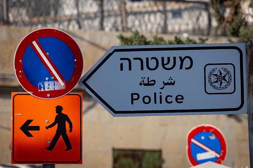 תחנת משטרה בירושלים, משטרת ישראל
