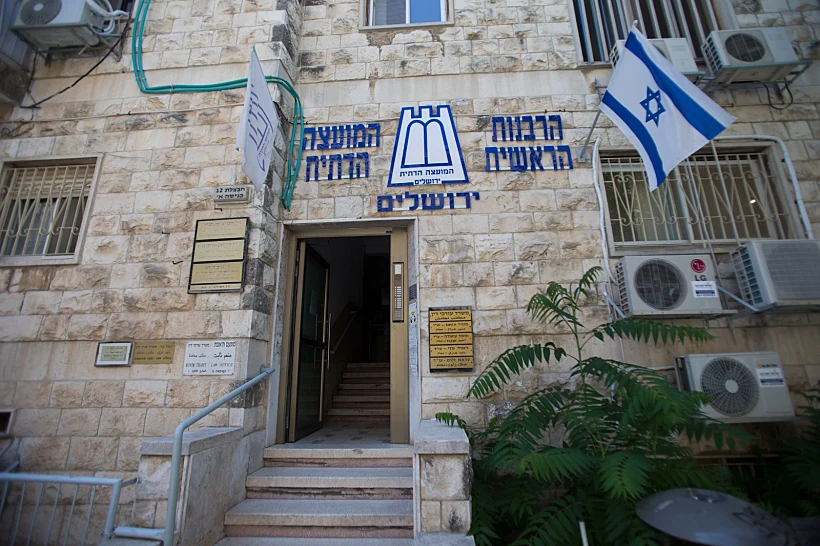 בניין הרבנות הראשית בירושלים