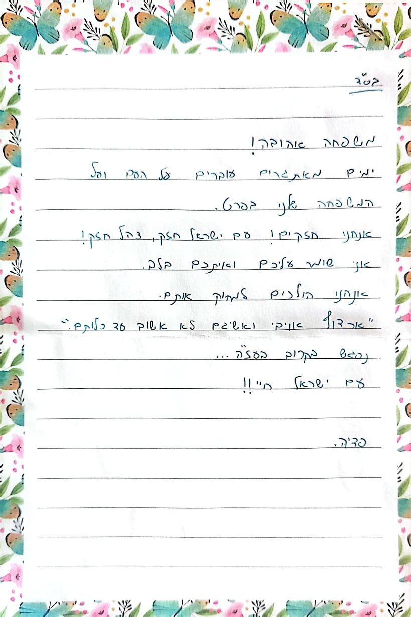 המכתב ששלח פדיה למשפחתו