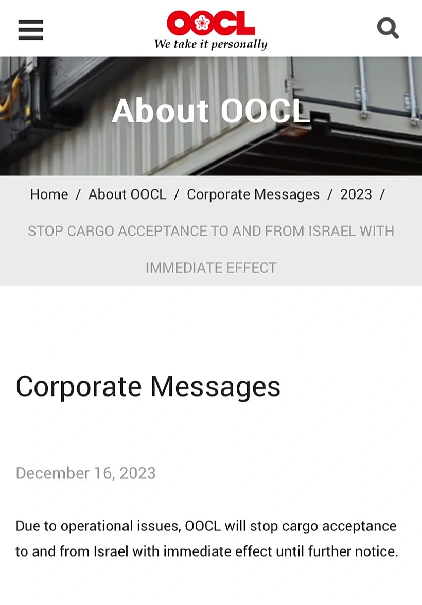 הודעת חברת OOCL
