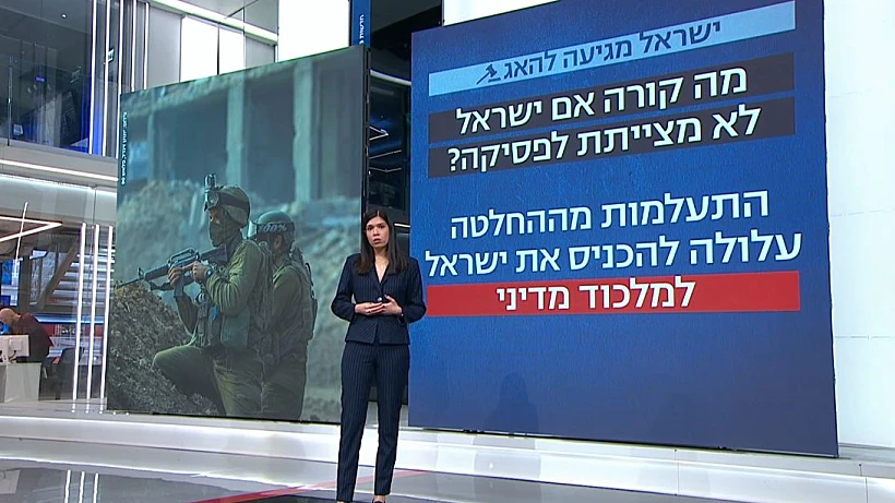 מה קורה אם ישראל לא תציית לפסיקת בין הדין הבינלאומי בהאג