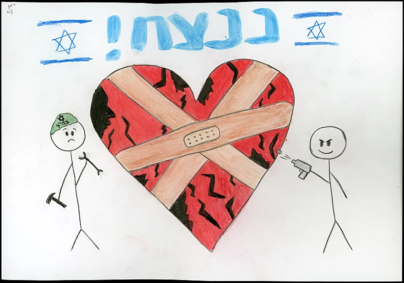 'אוצרים לרגע – ילדי ישראל מציירים בזמן מלחמה'