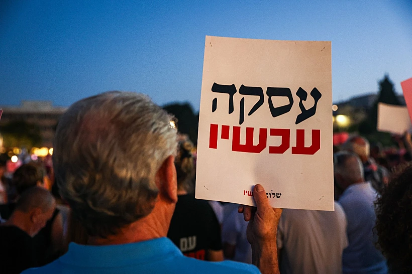מפגינים למען שחרור החטופים בתל אביב