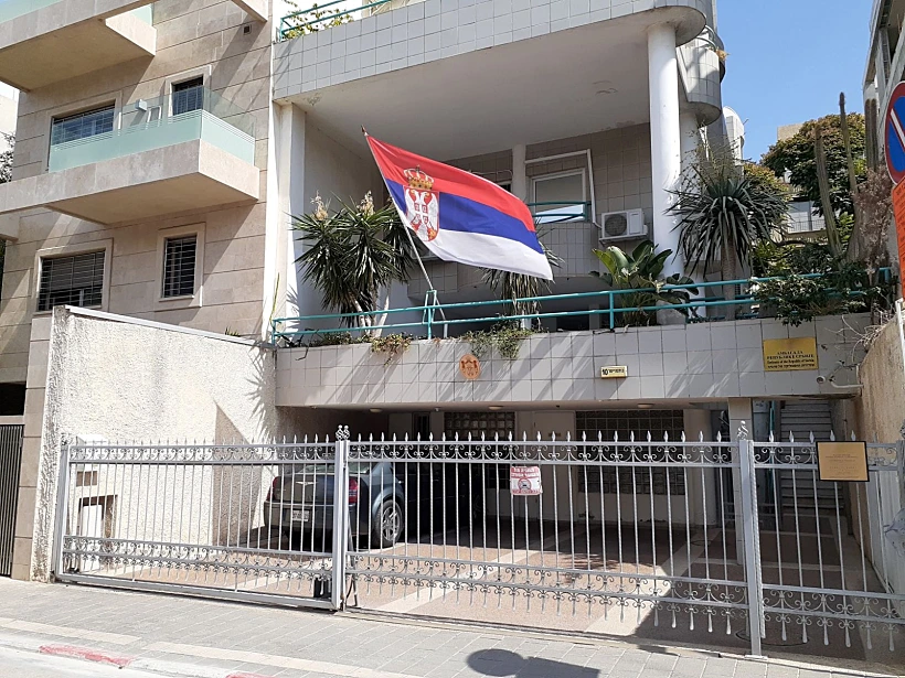 סרביה בניין שגרירות ישראל בבלגרד