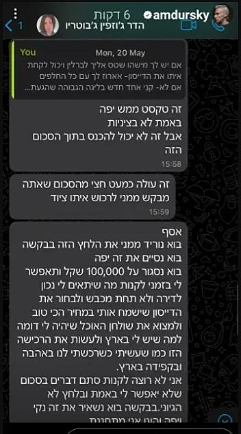 אסף אמדורסקי