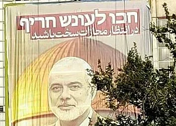 כרזה של הנייה בלב טהרן, עם כיתוב בעברית: "חכו לעונש חריף"