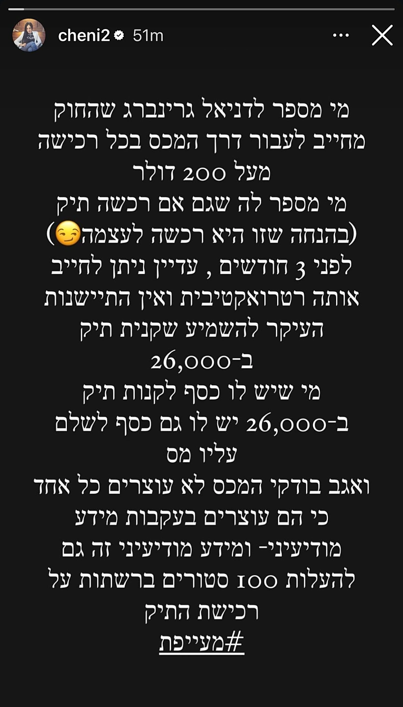 תגובתה של עורכת הדין חן מאירי