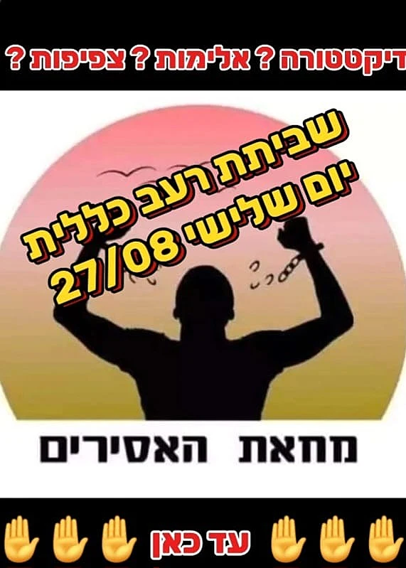 שביתת האסירים בבית הסוהר