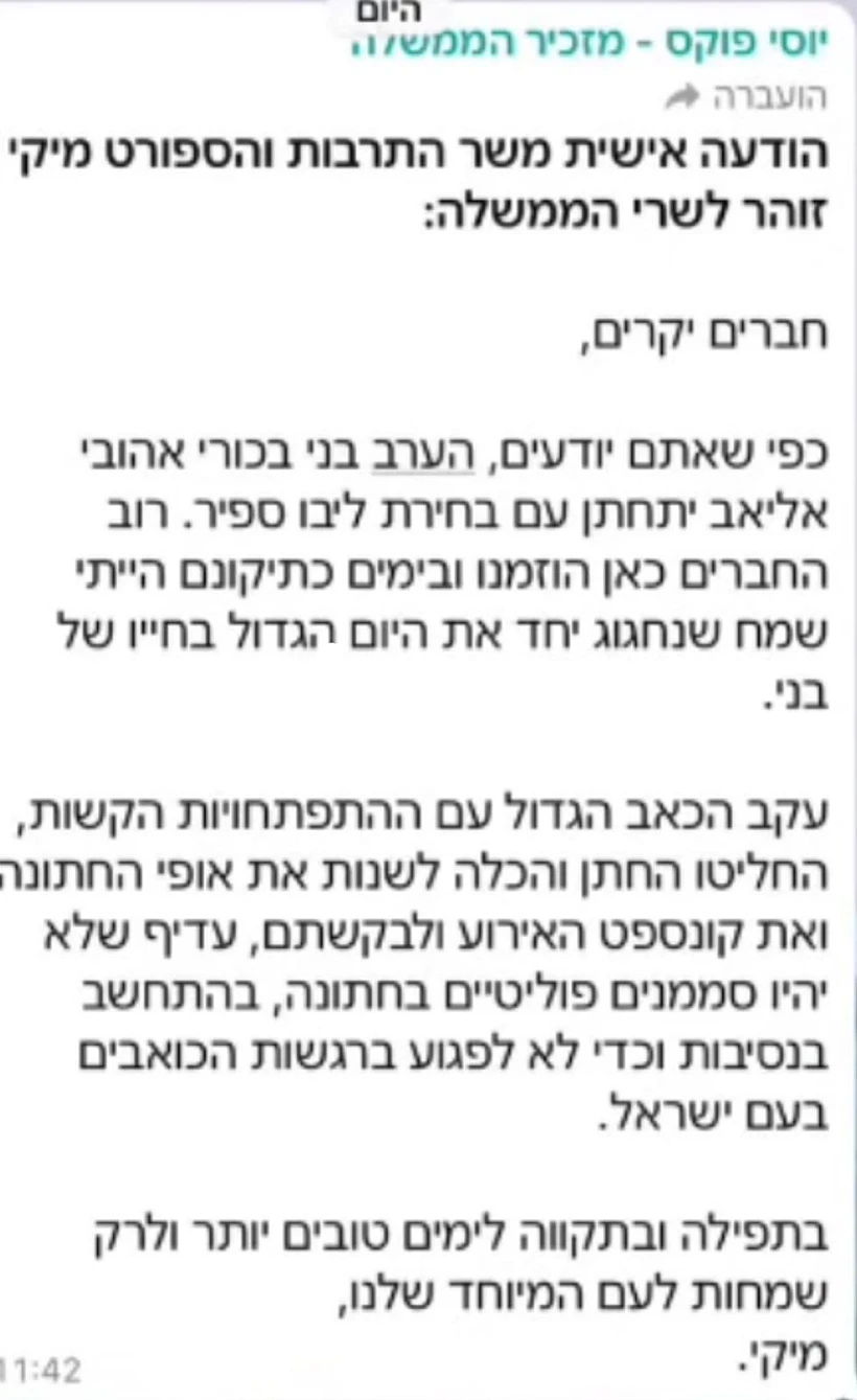 ההודעה של מיקי זוהר