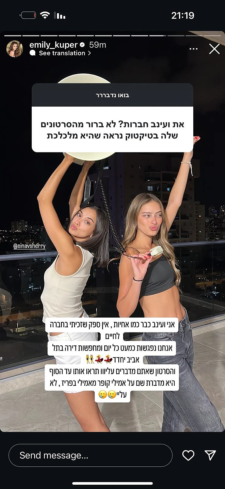 אמילי קופר ועינב שרי