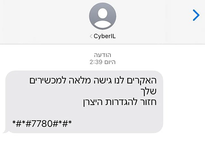 הודעה מאיימת שנשלחה לישראלים אחרי מתקפות פיצוצי מכשירי הקשר בלבנון