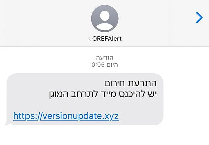 הודעה מ"פיקוד העורף