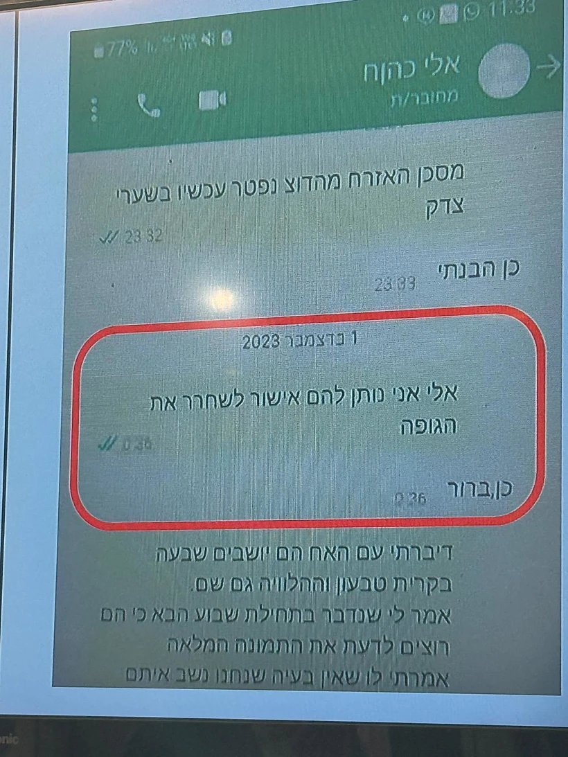 ההתכתבות של מפקד הימ"ר בנוגע לשחרור הגופה של קסטלמן