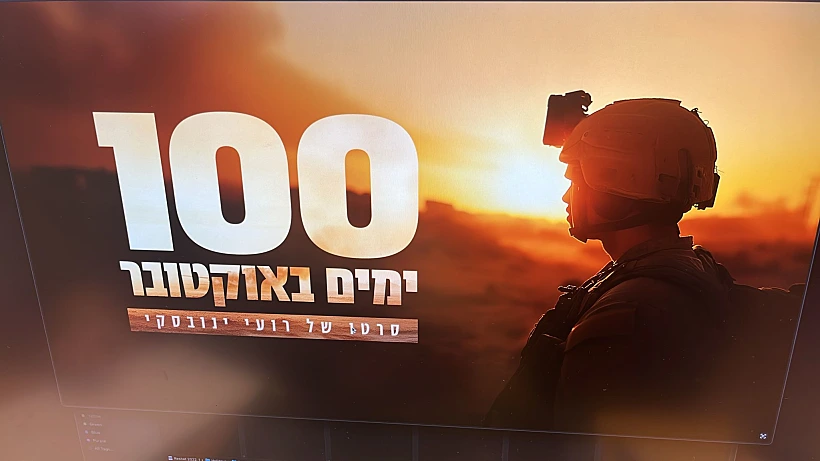 100 ימים באוקטובר