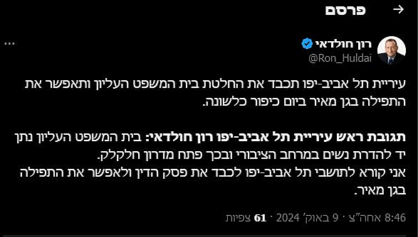 הציוץ של רון חולדאי