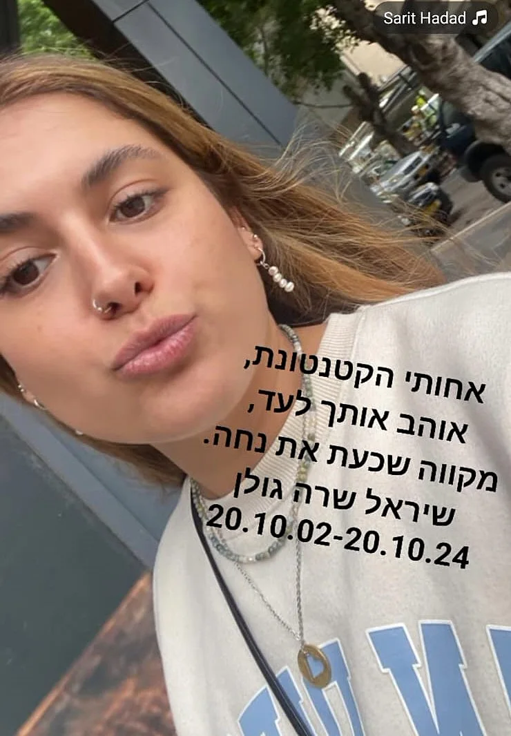 שיראל גולן