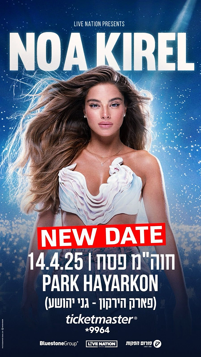 נועה קירל