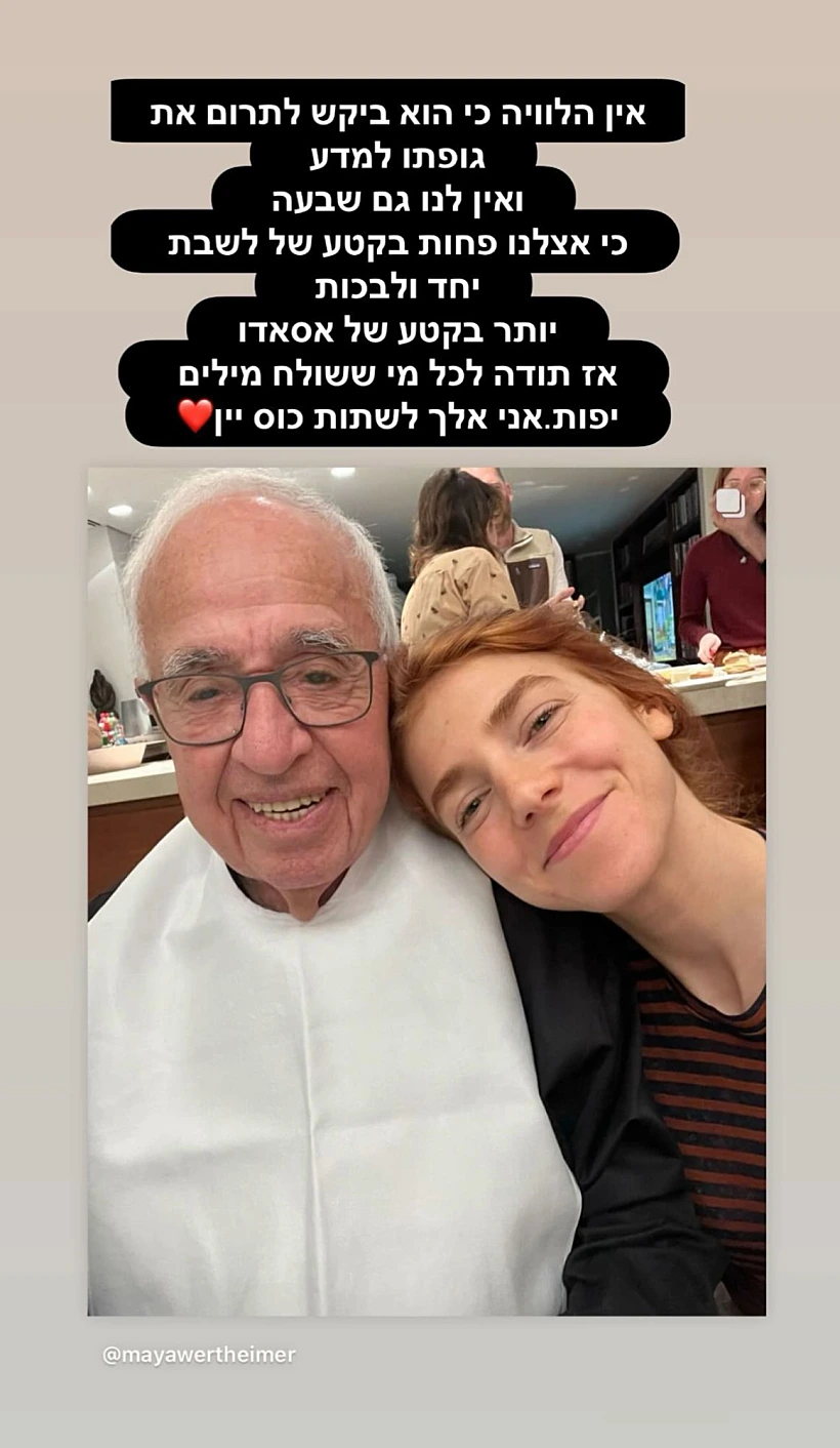 מאיה ורטהיימר וסבה