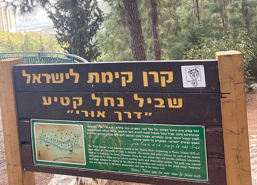 דרך אורי בנחל קטיע