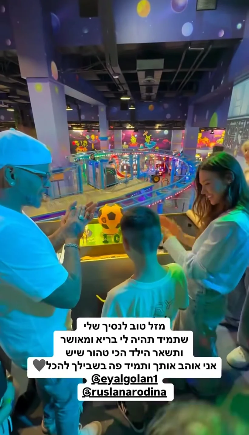 רוסלנה רודינה, אייל גולן