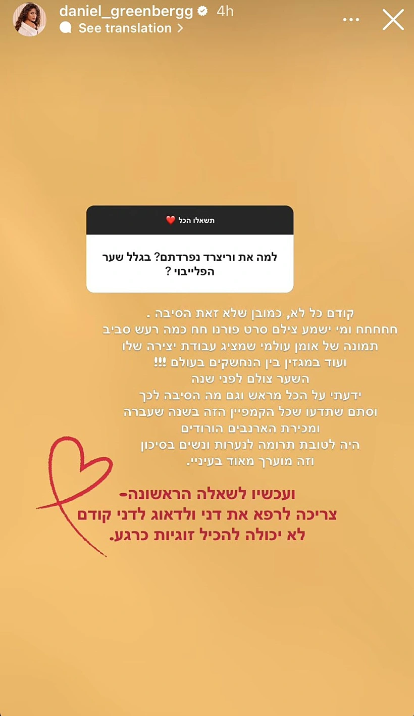 דניאל גרינברג