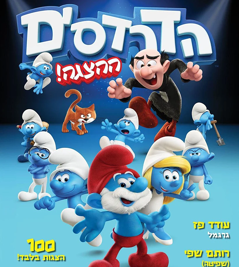 הדרדסים על הבמה