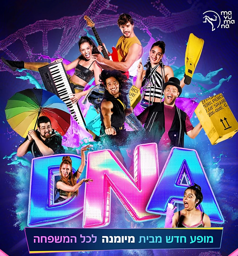 מיומנה DNA