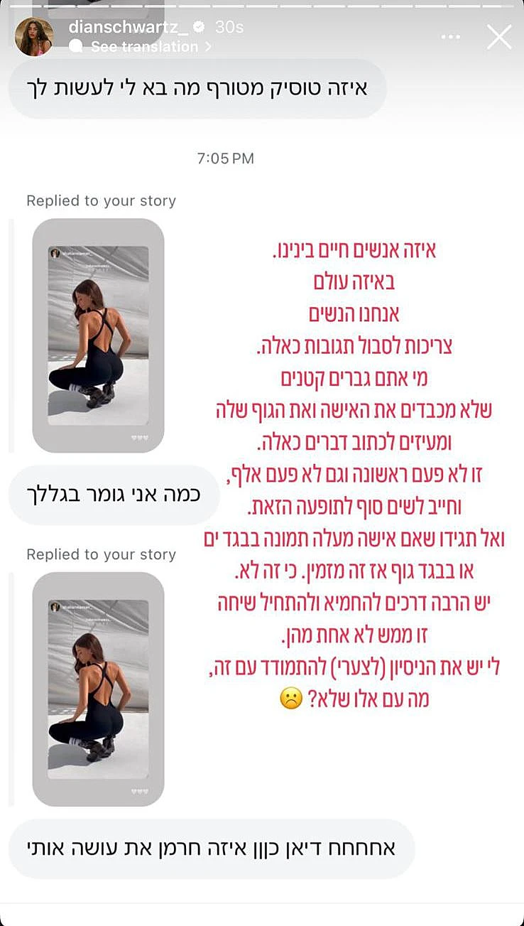 דיאן שוורץ