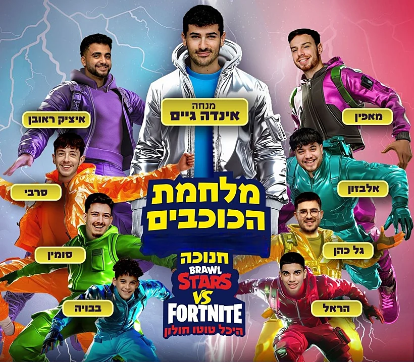 משתתפי אירוע הגיימינג