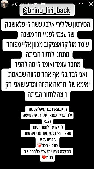 יגיל יעקב, בפוסט אחרי פרסום הסרטון של לירי אלבג