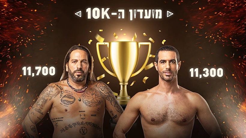 המצטרפים החדשים למועדון ה-10K