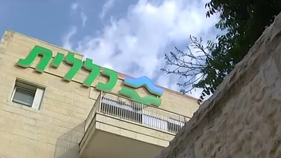 קופת חולים