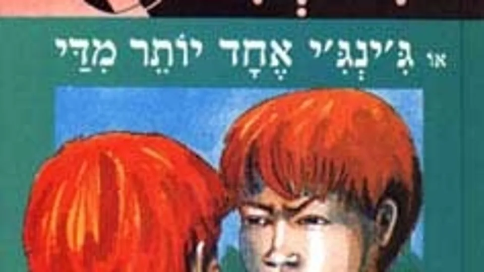 ספרות ילדים