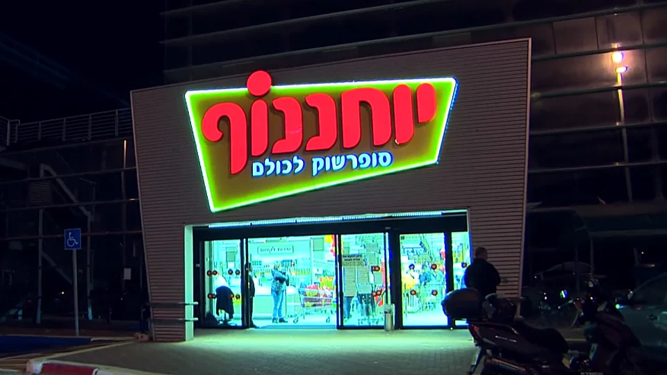 יוחננוף