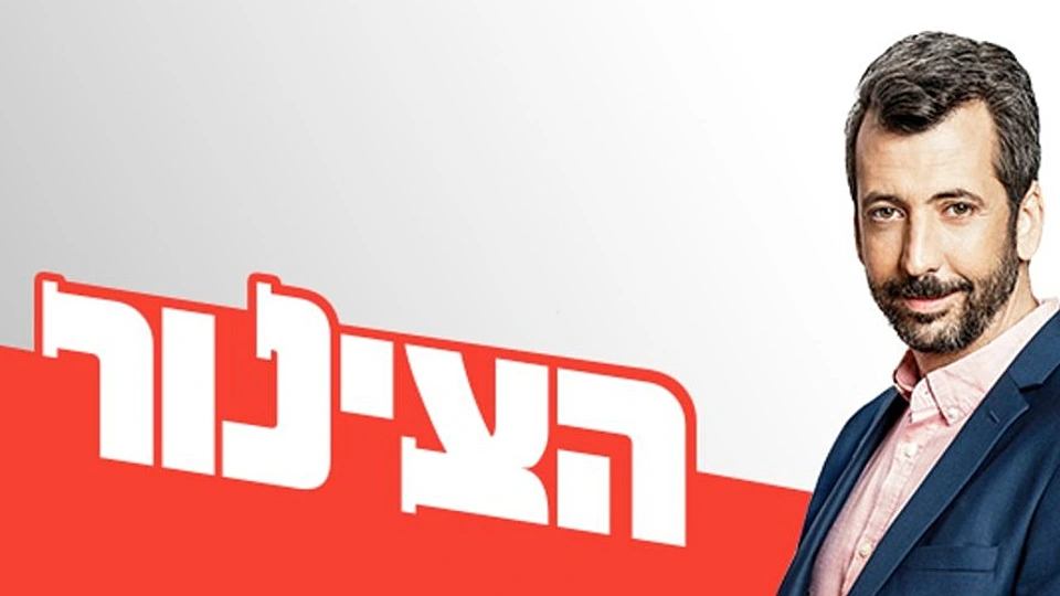 הצינור