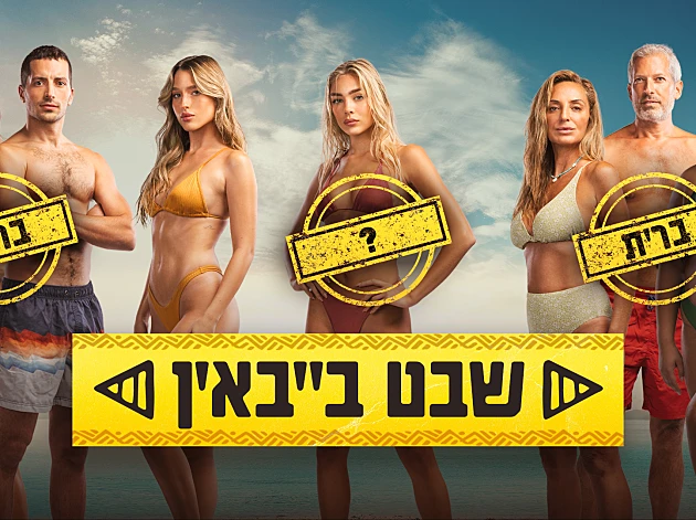 הבריתות, התרחישים - והמזימה של קייסי: כל מה שצריך לדעת לקראת המועצה