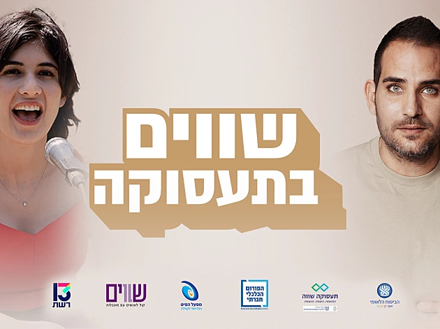 הצטרפו והירשמו למגוון ההכשרות של "שווים בתעסוקה", ללא עלות