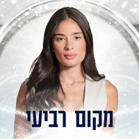 הדר שירי רכיב גמר