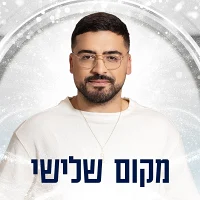 יוסי פריאנטי