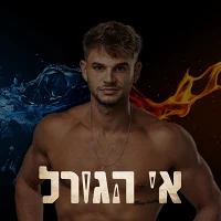 איתמר בר און