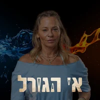 טניה בר און