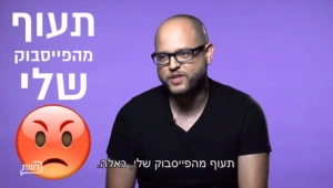 האנשים שעושים את הפייסבוק בישראל