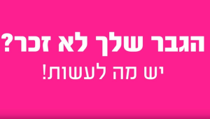 הפרסומת שמסרסת את הגבר הישראלי