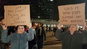 אלפים נגד ההקצנה והפילוג בחברה הישראלית