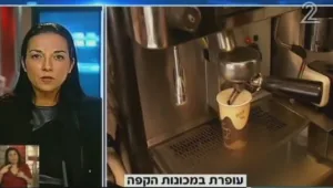 היבואנית של מכונות הקפה המסוכנות מאשימה את משרד הבריאות