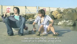 צפו: סרטים ישראלים ב-10 שקלים