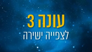 המירוץ למיליון עונה 3