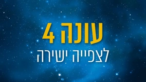 המירוץ למיליון עונה 4